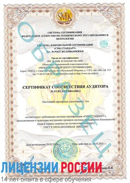 Образец сертификата соответствия аудитора №ST.RU.EXP.00014300-2 Нерюнгри Сертификат OHSAS 18001